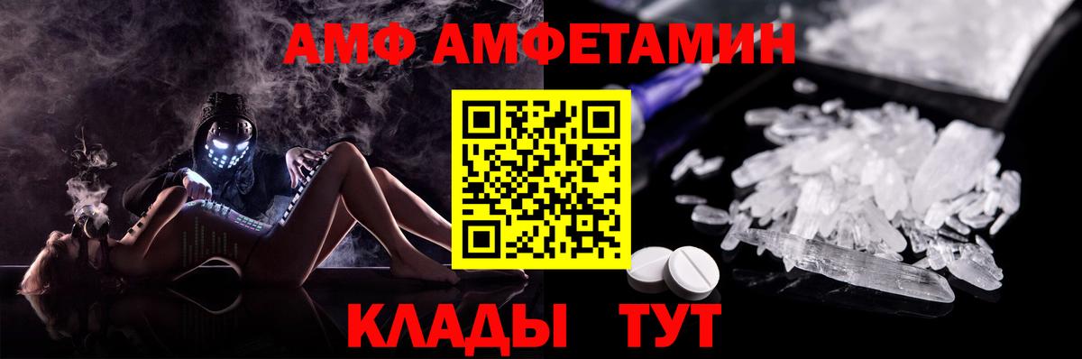 АМФ 97%  АМФ  Амфетамин  Тара  Вход с VPN 