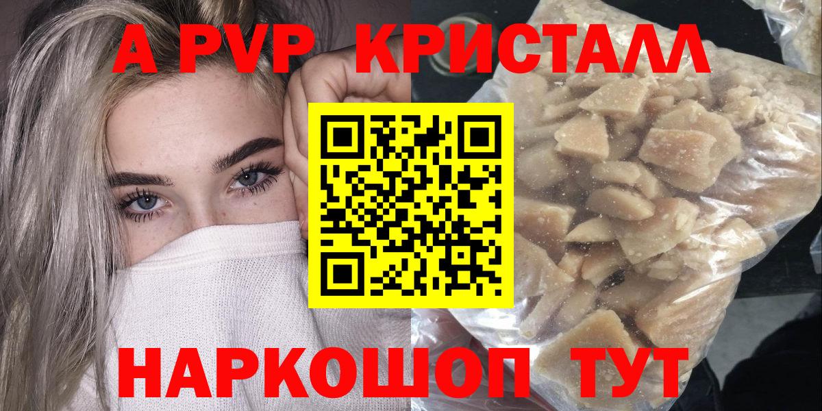 Alfa_PVP кристаллы  Вход с VPN  Тара  A-PVP кристаллы 