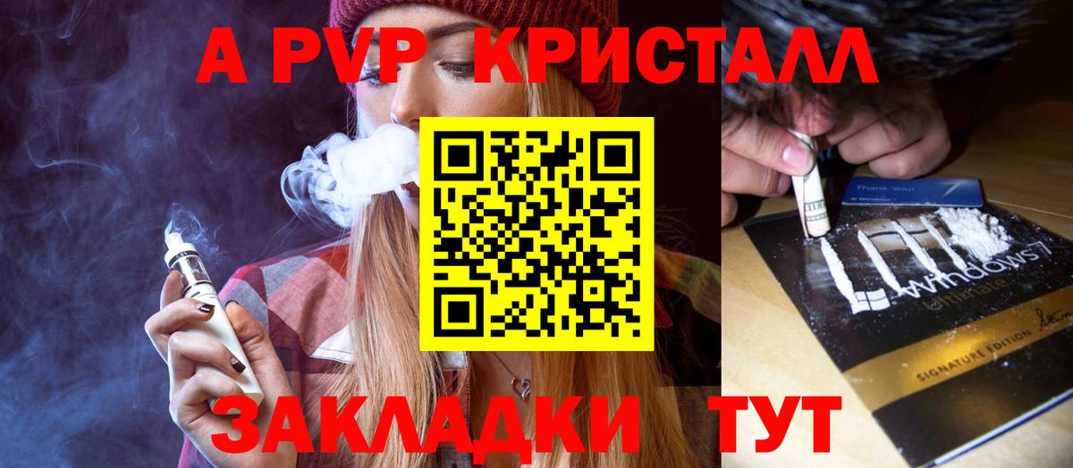 A-PVP VHQ Тара