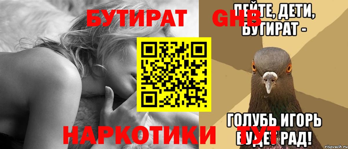Тара  БУТИРАТ  Вход с VPN  БУТИРАТ жидкий экстази 