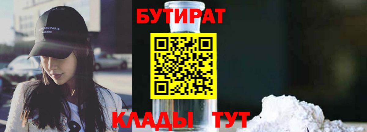 БУТИРАТ 1.4BDO Тара