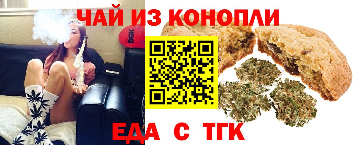 Еда ТГК марихуана Тара