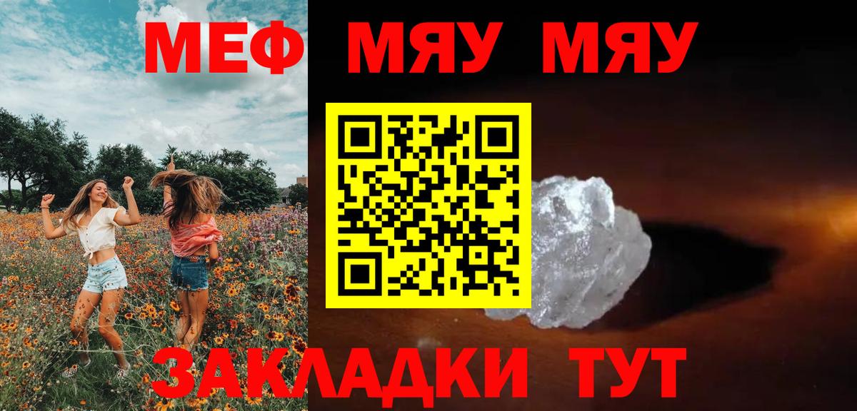 Меф мяу мяу  Вход с VPN  МЯУ-МЯУ  Меф 4 MMC  Тара 